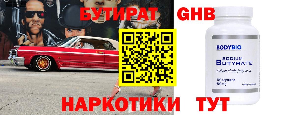 БУТИРАТ буратино Самара
