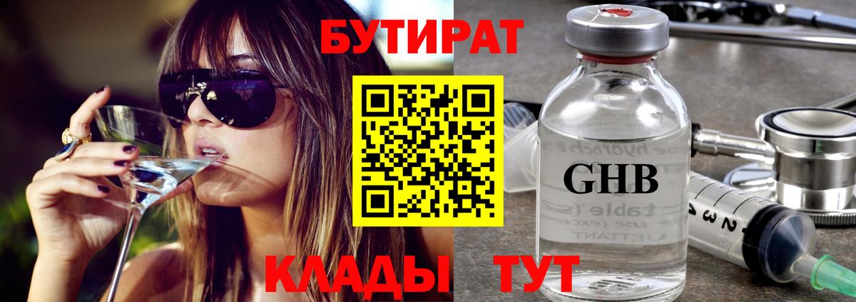 Бутират 1.4BDO  Вход с VPN  БУТИРАТ  Самара 