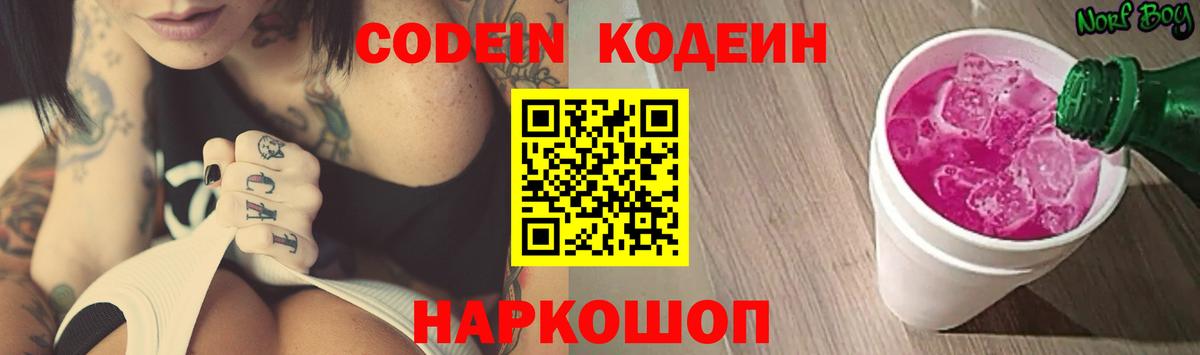 Кодеиновый сироп Lean напиток Lean (лин)  Вход с VPN  Кодеин напиток Lean (лин)  Самара 