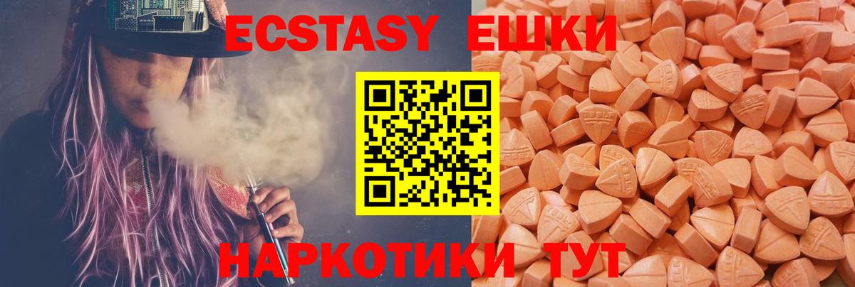 ЭКСТАЗИ 280мг  Ecstasy VHQ  Вход с VPN  Самара 