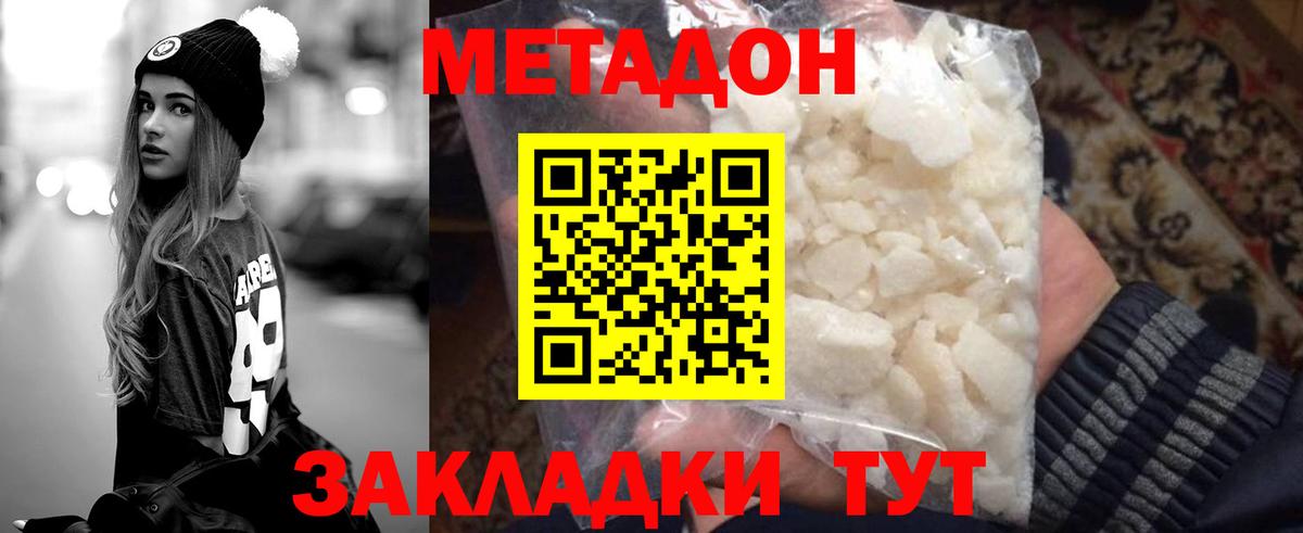 Метадон белоснежный Самара